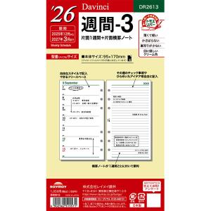ダ・ヴィンチ 2025年 システム手帳 リフィル 聖書 週間3