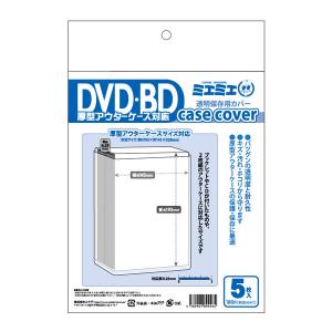 ミエミエ 透明 DVD・BDケースカバー 厚型アウターケース対応サイズ 5枚入 [01] 〔メール便対象〕｜daliha