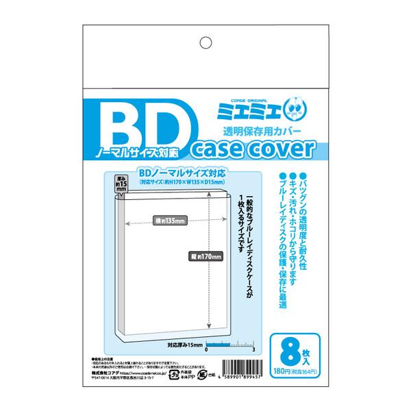 ミエミエ 透明 ケースカバー BDサイズ 8枚入り [01] 〔メール便対象〕