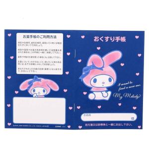 お薬手帳 マイメロディ おやすみ キャラクター...の詳細画像1