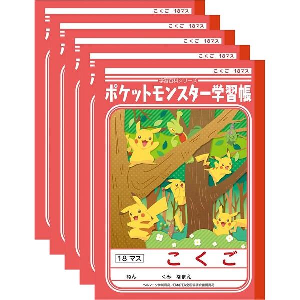 ポケットモンスター学習帳 こくご 18マス PL-10-2 5冊セット 小学生 2年生 3年生 4年...