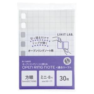 オープンリングノート 適合リーフ ミニ 8穴 5mm方眼罫 30枚入 メモ リヒトラブ [01] 〔...