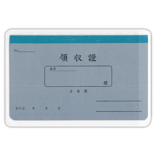 うずまき 領収証 リ-032 月払2年用 カバー入 [01] 〔メール便対象〕