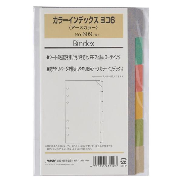 Bindex リフィル バイブルサイズ カラーインデックス ヨコ6 アースカラー 6枚入 検索 日本...
