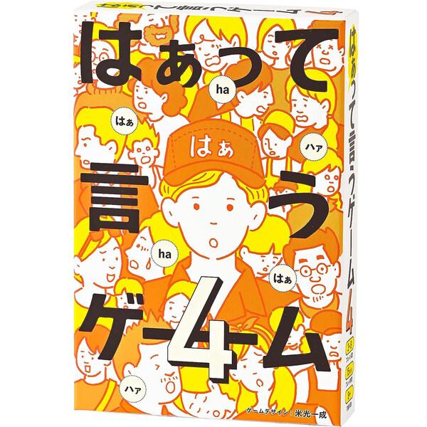 カードゲーム はぁって言うゲーム 第4弾 8歳〜 声 表情 説明書付 変身ポーズ アナログ ボードゲ...