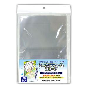 OPP袋 カードスリープ 透明 テープなし 推し活 グッズ収納 高透明保護OPP袋 ミニクリアファイルスリーブ 20枚入 A5対応 大判