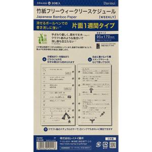 ダ・ヴィンチ システム手帳 リフィル 日付なし 聖書 竹紙フリーウィークリースケジュール [01] 〔メール便対象〕｜daliha