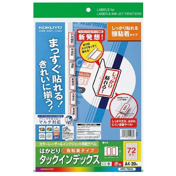 コクヨ カラーLBP&amp;IJP用はかどりタックインデックス(強粘着)A4小72面20枚赤 [02]