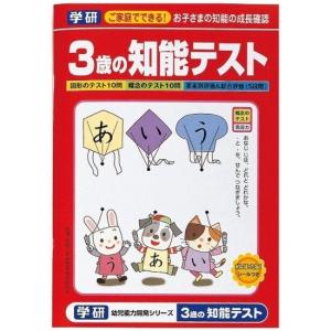 学研ステイフル 知能テスト 3歳 赤 [02] 〔メール便対象〕｜daliha