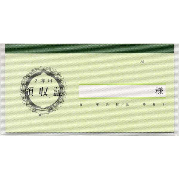 日本法令 領収証 契約 7-3 家賃 地代 車庫等 [02] 〔メール便対象〕