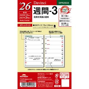 ダ・ヴィンチ 2023年 システム手帳 リフィル ポケットサイズ