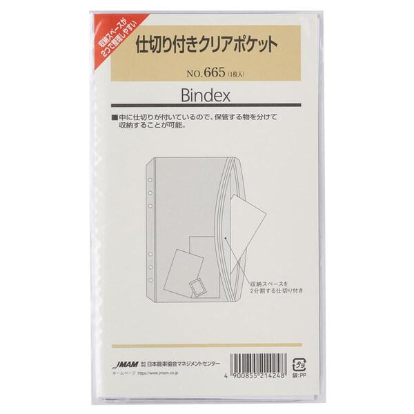 Bindex リフィル バイブルサイズ 仕切り付きポケット 分別 収納 整理 名刺 ビジネス 日本能...