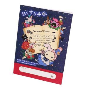 お薬手帳 アリス キャラクター カワイイ おくすり手帳