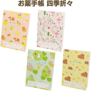 おくすり雑貨 四季折々 お薬手帳 [02] 〔メ...の商品画像