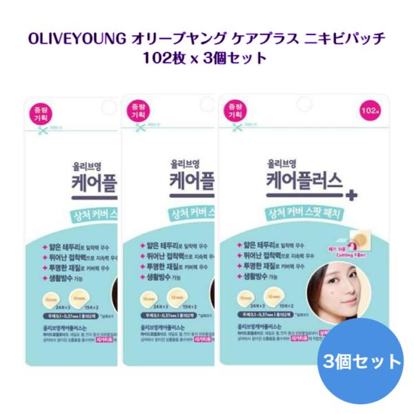 OLIVEYOUNG オリーブヤング] ケアプラス ニキビ パッチ 102枚 x3個セット