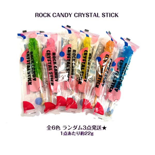 ROCK CANDY CRYSTAL STICK ランダム3本セット