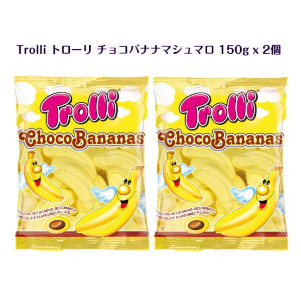 Trolli トローリ チョコバナナ マシュマロ 150g x 2個