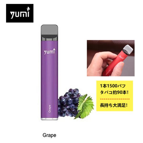 使い捨て 電子タバコ 電子たばこ 使い捨て シーシャ Yumi Bar 1500パフ 4.8ml ニ...