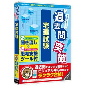 メディアファイブ media5 新過去問突破 宅建試験 聞き流しプラス思考支援ツールパソコン:パソコンソフト:専門分野｜damap