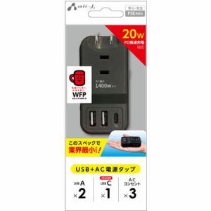 エアージェイ AOT-N1 BK PD20W対応 USB+ACハンディー電源タップ ブラック AOT...