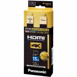パナソニック HDMIケーブル Ver2.0対応 (1.5m) RP-CHKX15-KAV・情報家電:テレビ・映像関連:HDMIケーブル｜damap