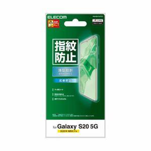 エレコム Galaxy S20 5G用液晶保護フィルム 指紋防止 反射防止 薄型 PM-G201FLFT01