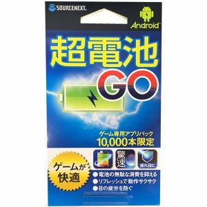 ソースネクスト 超電池 GOパソコン:パソコンソフト:ユーティリティ｜damap