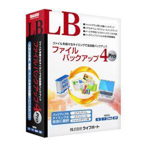 ライフボート LB ファイルバックアップ4 Proパソコン:パソコンソフト:セキュリティ｜damap