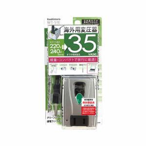 カシムラ 海外用変圧器220-240V/35VA WT-51E家電:生活家電:変圧器・変換プラグ
