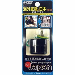 カシムラ WP-70J 国内用変換プラグ家電:生活家電:変圧器・変換プラグ｜damap