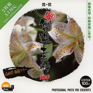 イメージランド 超 創造素材100 花 花 取り寄せ商品