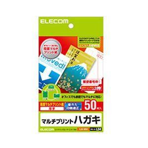 エレコム ハガキ 両面マルチプリント紙 50枚入 EJH-M50AV・情報家電:情報家電:はがきサイズ用紙