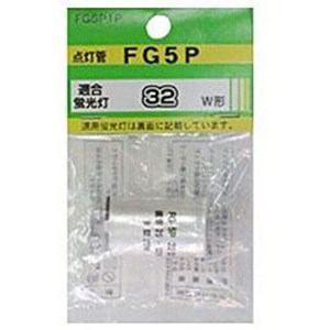 ヤザワ 点灯管 (32W用) FG5P1P家電:照明器具:電球・点灯管/グロー球｜damap