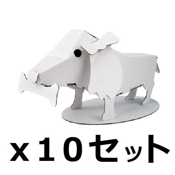 ダンボール 工作 キット まとめ売り hacomo kids 動物 ダックスフント 10個セット（送...