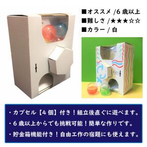 ダンボール 工作 貯金箱 夏休み 自由研究 自...の詳細画像1