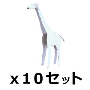 ダンボール 工作 キット まとめ売り hacomo kids 動物 キリン  10個セット（送料無料...