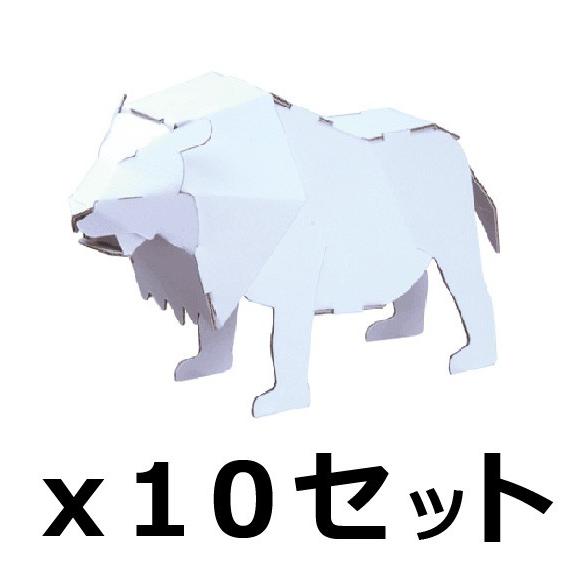 ダンボール 工作 キット まとめ売り hacomo kids 動物 ライオン  10個セット（送料無...