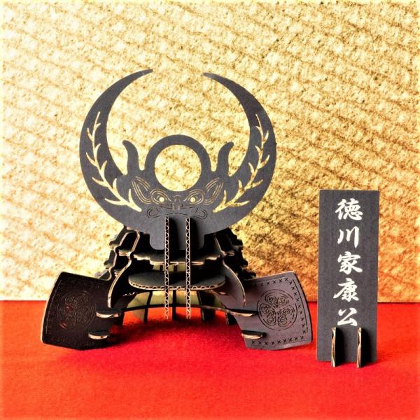 立体パズル　ペーパークラフト　ダンボール　戦国武将　兜　ブラック　立体紙組絵　徳川家康（送料無料・小...