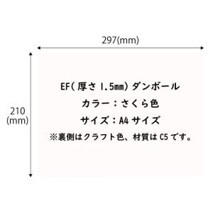 A4サイズ カラー ダンボール シート さくら色 210x297mm 10枚セット 厚さ1.5ｍｍ EF 工作用（送料無料・小型便にて配送）｜dambool-crafts