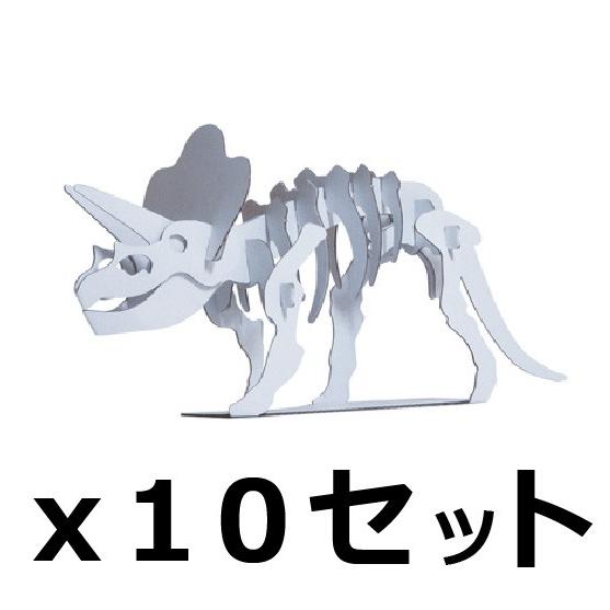 ダンボール 工作 キット まとめ売り hacomo kids 恐竜 トリケラトプス  10個セット（...