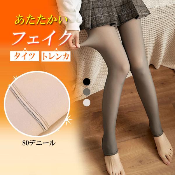 フェイクタイツ 着圧タイツ 肌色 防寒 保温 冬 超伸び ストレッチ レギンス タイツ 裏パンツ ト...