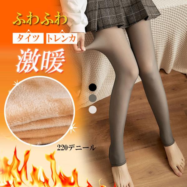 裏起毛タイツ フェイクタイツ 着圧タイツ 肌色 防寒 保温 冬 超伸び ストレッチ レギンス タイツ...