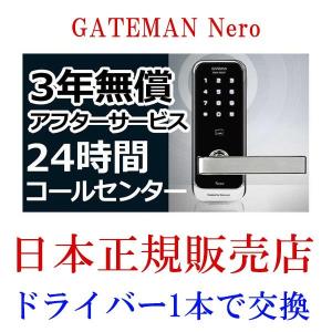 (日本正規販売店) ３年メーカー保証 + Sony Felica搭載 GATEMAN Nero 防犯対策 セキュリティ強化 3年無償｜dami