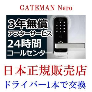 日本正規販売店 ３年メーカー保証 + Sony Felica搭載 GATEMAN Nero 防犯対策 セキュリティ強化 3年無償 アフターサービス 暗証番号式電子錠 ド｜dami