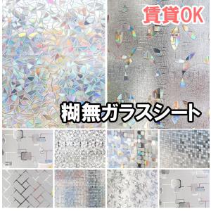 幅45cmX10cm単位 ガラスフィルム 窓 ...の詳細画像1