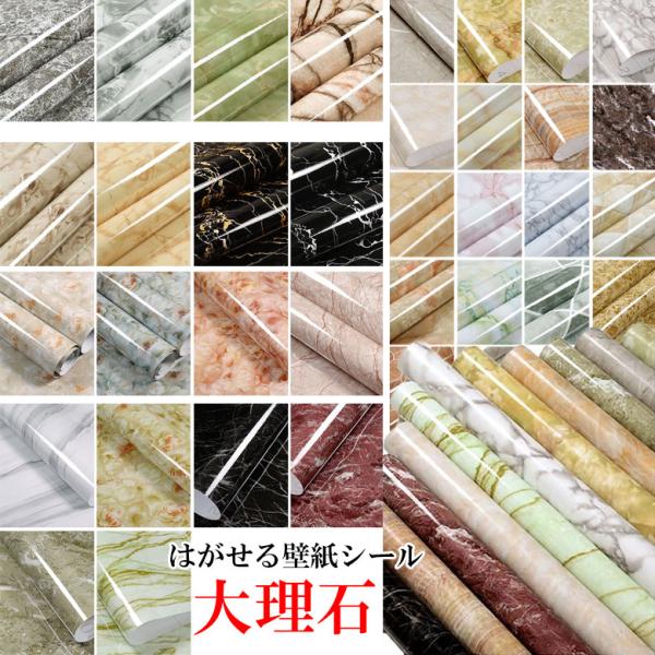 壁紙　のり付き 壁紙シール 大理石 シート リメイクシート 巾60cm×10cｍ リフォーム シート...