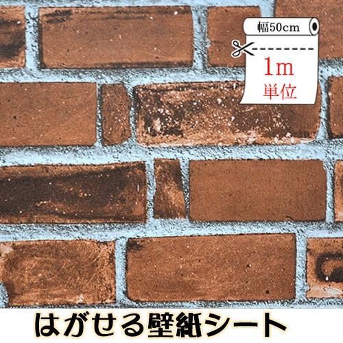 ストーン柄  壁紙レンガ TPC-010 はがせる壁紙シール 50cm幅x1m単位 パール 壁紙 ク...