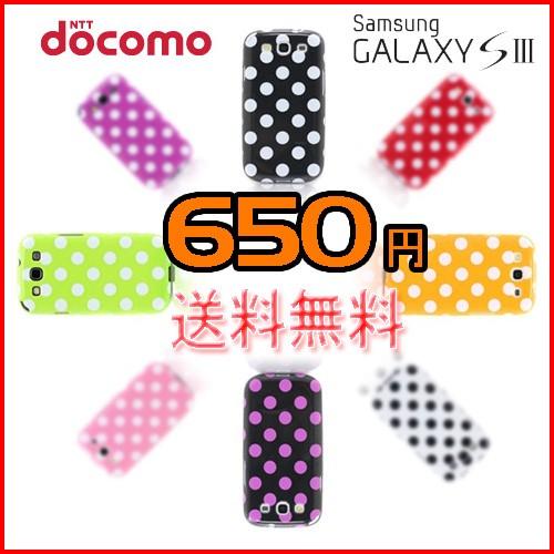 Galaxy S3 バンパー ケース ギャラクシー S3 バンパーカバー スマートフォン