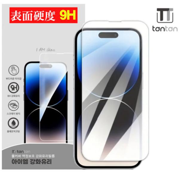 iPhone 17 ガラスフィルム 全面保護 フィルム 9H 強化ガラス 保護フィルム iPhone...