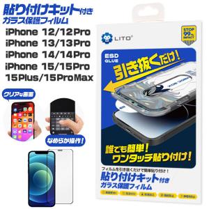 iPhone ガラスフィルム 貼り付けキット付きガラスフィルム  きれいに貼れる 9H 強化ガラス 保護フィルム iPhone15 iPhone14 iPhone13 12 Pro Pro Max plus｜dami